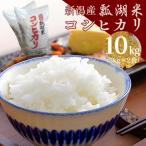新潟産 コシヒカリ 瓢湖米 10kg
