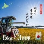 ゆめぴりか 5kg