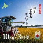 ゆめぴりか 10kg