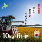 ゆめぴりか 10kg