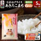 定期便10ヶ月 なまはげライス あきたこまち