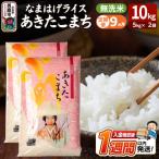 定期便9ヶ月 なまはげライス あきたこまち