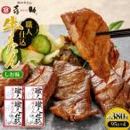 味の牛たん喜助 職人仕込牛たん詰合せ KS-60