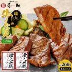 味の牛たん喜助 職人仕込牛たん詰合せ KS-50