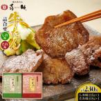 味の牛たん喜助 牛たん詰合せ S-2 共通返礼品