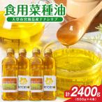 宮地岳産食用菜種油ナナシキブ4本_S094-004