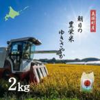 ゆきさやか 2kg