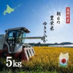 ゆきさやか 5kg