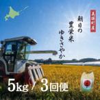 ゆきさやか 5kg
