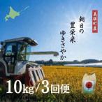 ゆきさやか 10kg
