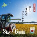 ゆきさやか 2kg