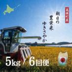 ゆきさやか 5kg