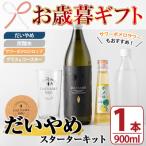 鹿児島 芋焼酎 だいやめスターターキット