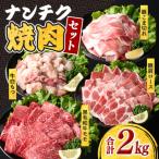 焼肉セット 合計2kg