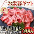 黒毛和牛 ロース スライス肉 300g
