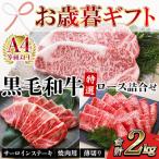 黒毛和牛 サーロインステーキ ロース 焼肉 薄切り 詰合せ