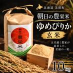玄米 ゆめぴりか 10kg