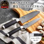貝印 関孫六 ダマスカス 三徳包丁 ペティナイフセット&ダイ…