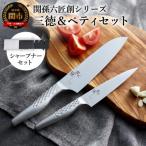 貝印 関孫六 匠創 三徳包丁 ペティナイフ&ダイヤモンド セラミックシャープナー セット