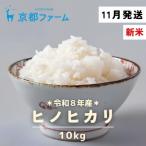 新米 ヒノヒカリ 精米10kg