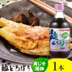 麺どろぼう 青じそ風味 400ml