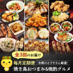 水郷のとりやさん厳選 焼き鳥 &amp;晩酌