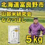 ふるさと納税 富良野