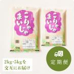 こりゃまいじゃ 柳田産コシヒカリ 2kgと5kgを交互に