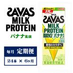 ザバスMILK PROTEIN 脂肪0 バナナ風味 200ml×24本