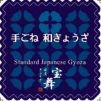 手ごね和ぎょうざ18個入り×6袋全3回