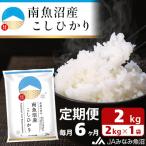 南魚沼産 コシヒカリ 無洗米 チャック付き