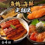 魚鶴商店が選ぶ お魚C サバフィレ うなぎ蒲焼