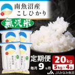 南魚沼産こしひかり 精米 20kg