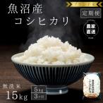 ブランド米 魚沼産コシヒカリ 農家直送のお米