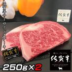 老舗の佐賀牛A5サーロインステーキ250×2枚