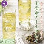 京都きよ泉の宇治茶アールグレイ50p