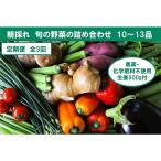 旬の野菜と栽培期間中農薬不使用の生姜付き全3回