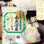 南魚沼コシヒカリ10kg×全6回 米 コシヒカリ