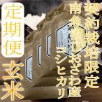 南 生産者 南魚沼しおざわ産コシヒカリ全12回