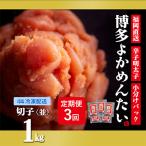 福岡直送 辛子明太子 切れ子 1kg
