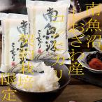 契約栽培 南魚沼しおざわ産コシヒカリ 精米4Kg