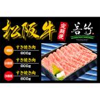 松阪牛 ロース すき焼き用 800g