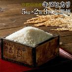 JA京都 たわわ朝霧の京都丹波産 キヌヒカリ 10kg