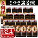 さつま黒若潮 25度 1.8L×6本