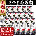 さつま白若潮 25度 1.8L×6本
