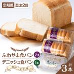 ふわやま食パン2本とデニッシュ1本 笠松