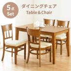 マーチダイニング5点セット LBR