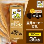36本×麦芽コーヒー豆乳200ml 全6回