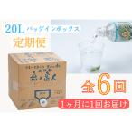森の番人20Lバッグインボックス 全6回