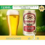 キリンビール取手工場産 晴れ風 350ml缶×24本全3回